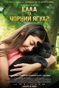 Постер до фильму"Елла та чорний ягуар" #778572