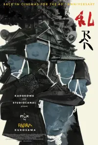 Постер до фильму"Ран" #906225