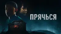 Задник до фильму"Хлопчик за дверима" #423419