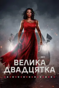 Постер до фильму"" #747327