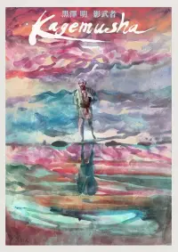 Постер до фильму"Тінь воїна" #1084946