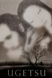 Постер до фильму"Казки туманного місяця після дощу" #982885