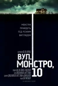 Постер до фильму"Вулиця Монстро, 10" #872028