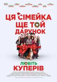Постер до фильму"Любіть Куперів" #896242