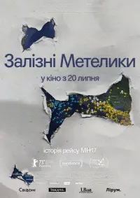 Постер до фильму"Залізні метелики" #555836