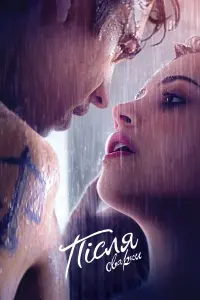 Постер до фильму"Після сварки" #818238