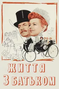 Постер до фильму"Життя з батьком" #729286