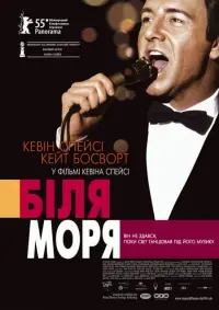 Постер до фильму"За морем" #78175