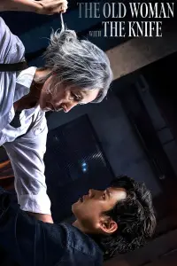 Постер до фильму"Стара жінка з ножем" #528960