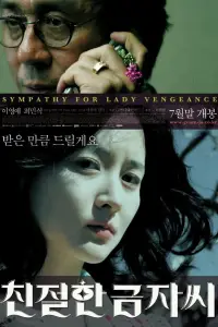 Постер до фильму"Співчуття пані Помсті" #1022306