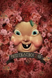 Постер до фильму"Щасливий день смерті 2" #876238