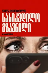 Постер до фильму"" #801092