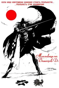 Vampire Hunter D