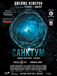Постер до фильму"Санктум" #1030520
