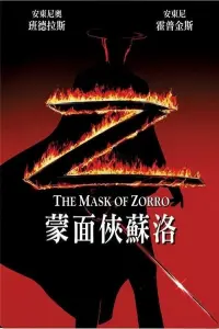 Постер до фильму"Маска Зорро" #820028