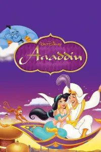 Постер до фильму"Аладдін" #1021872