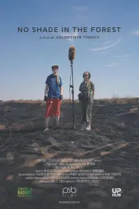 Постер до фильму"Немає тіні у лісі" #1008307