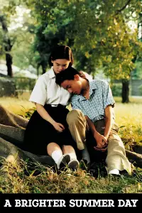 Постер до фильму"Яскравий літній день" #969736