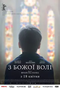 З божої волі