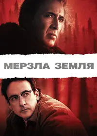 Постер до фильму"Мерзла земля" #294198