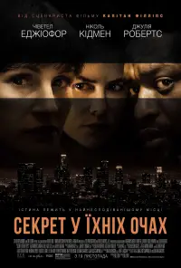 Постер до фильму"Секрет у їхніх очах" #873714