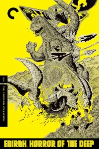 Постер до фильму"Ебіра, жах з глибини" #1050998