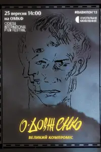 Постер до фильму"О. Довженко. Великий компроміс" #870597