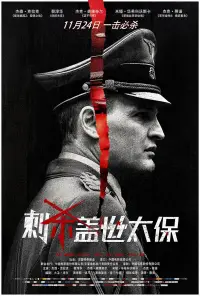 Постер до фильму"Мозок Гіммлера зветься Гейдріхом" #894229