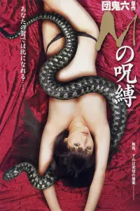 Постер до фильму"" #1240458