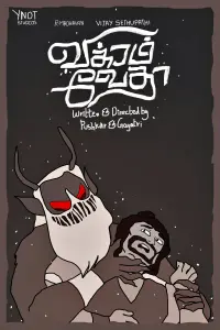 Постер до фильму"" #788548