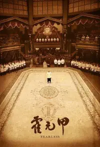 Постер до фильму"Безстрашний" #873035