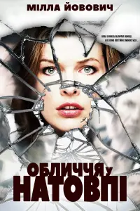 Обличчя у натовпі