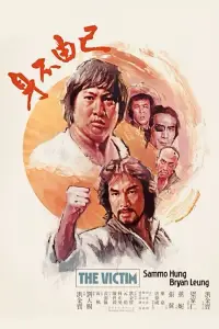 Постер до фильму"" #1017606