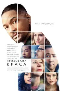 Постер до фильму"Прихована краса" #891773
