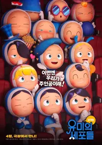 Yumi's Cells: The Movie