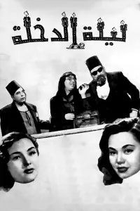 Постер до фильму"" #1045324