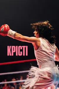 Постер до фильму"" #1012316