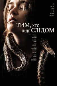 Тим, хто піде слідом