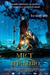 Постер до фильму"Міст у Терабітію" #40432
