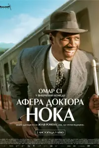 Постер до фильму"Афера Доктора Нока" #1045932
