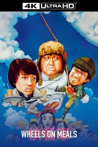 Постер до фильму"Закусочна на колесах" #940248