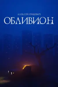 Постер до фильму"" #609075