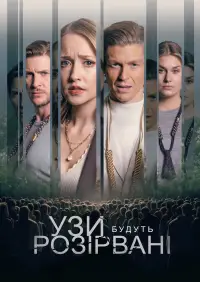 Bonds Will Be Broken