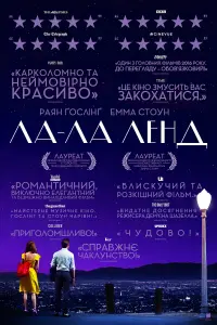 Постер до фильму"Ла-Ла Ленд" #47300