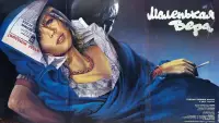 Задник до фильму"Маленькая Вера" #1010534