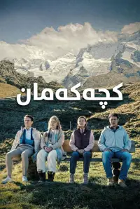 Постер до фильму"" #579976