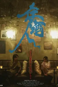 Постер до фильму"" #1192138