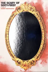 Постер до фильму"Жах на 61-й вулиці" #970576