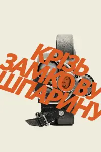 Постер до фильму"" #1028606