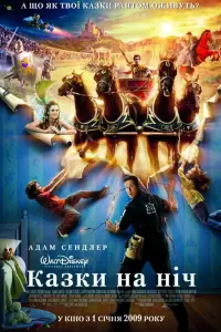 Постер до фильму"Казки на ніч" #1080826